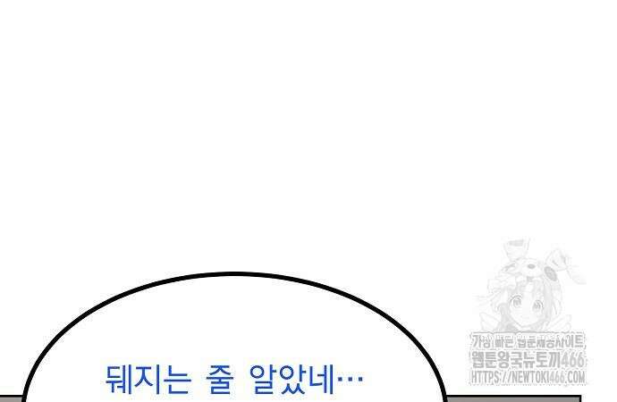 옥타곤의 제왕 148화 4