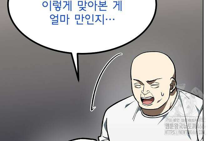 옥타곤의 제왕 148화 5