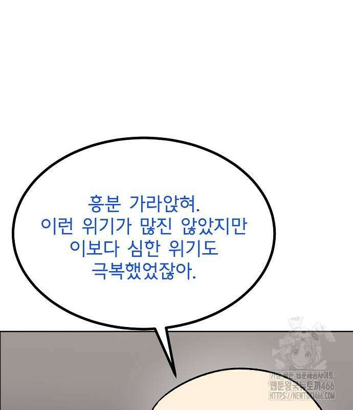 옥타곤의 제왕 148화 7