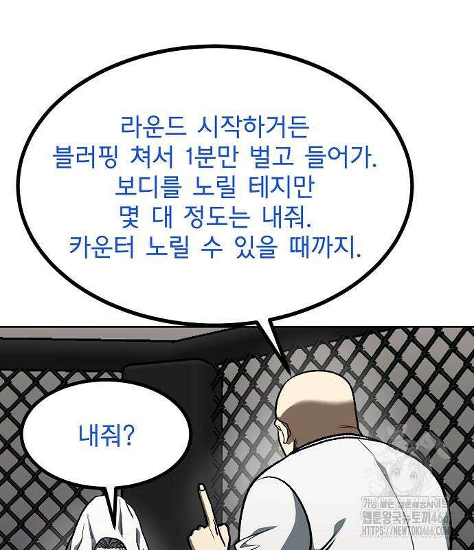 옥타곤의 제왕 148화 10
