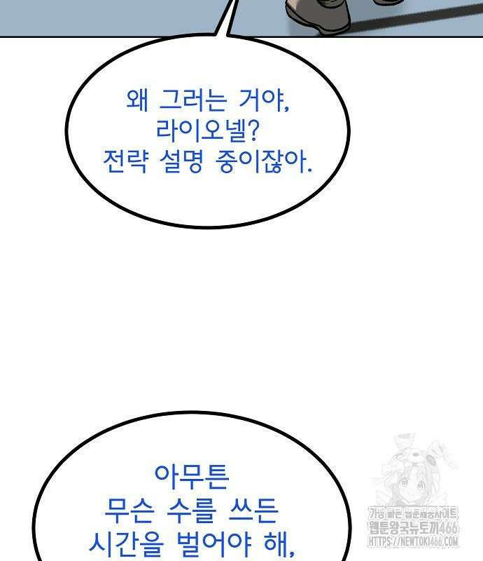 옥타곤의 제왕 148화 14