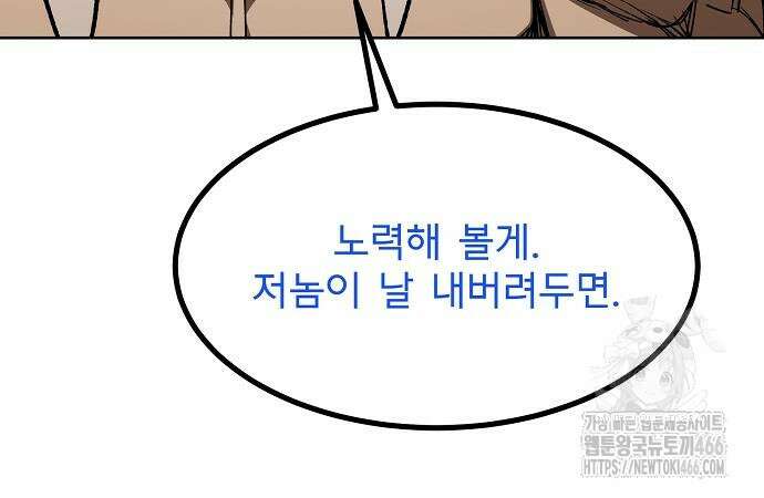옥타곤의 제왕 148화 16