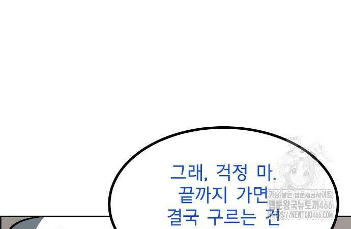 옥타곤의 제왕 148화 17
