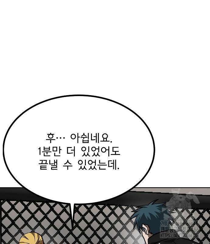 옥타곤의 제왕 148화 22