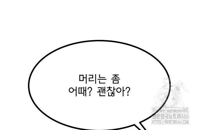 옥타곤의 제왕 148화 24