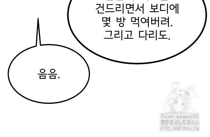 옥타곤의 제왕 148화 28