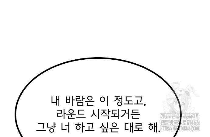 옥타곤의 제왕 148화 29
