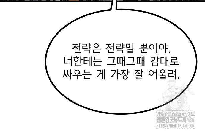 옥타곤의 제왕 148화 33