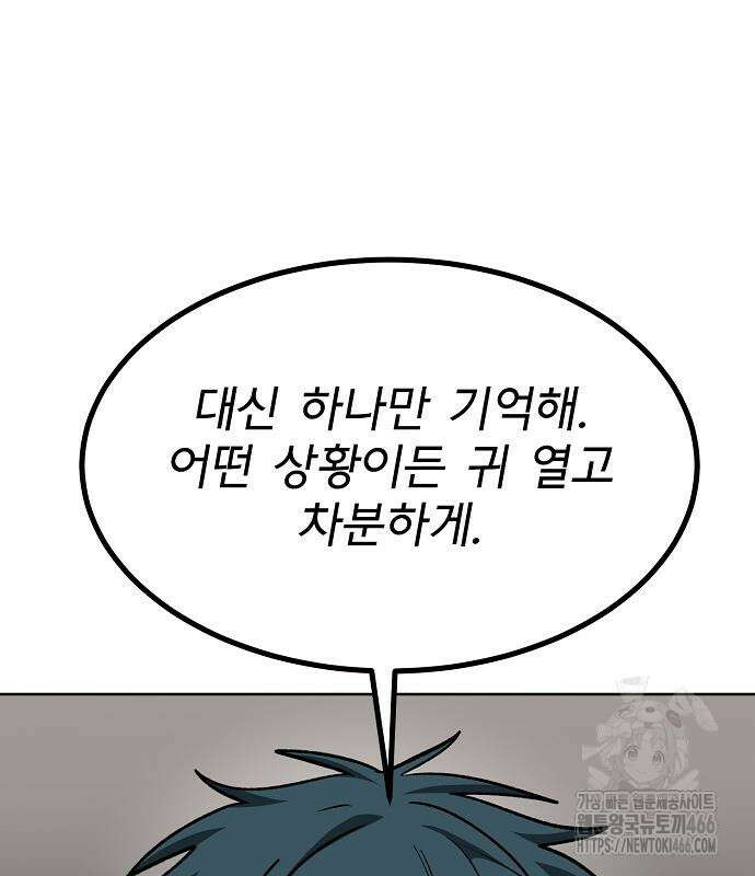 옥타곤의 제왕 148화 34