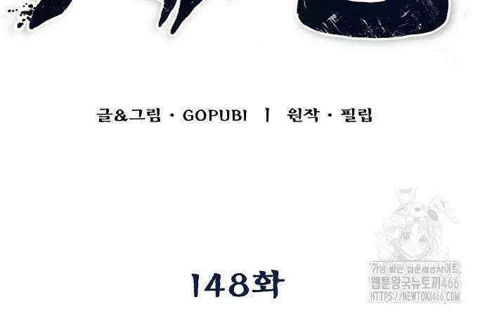 옥타곤의 제왕 148화 41