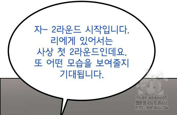 옥타곤의 제왕 148화 45