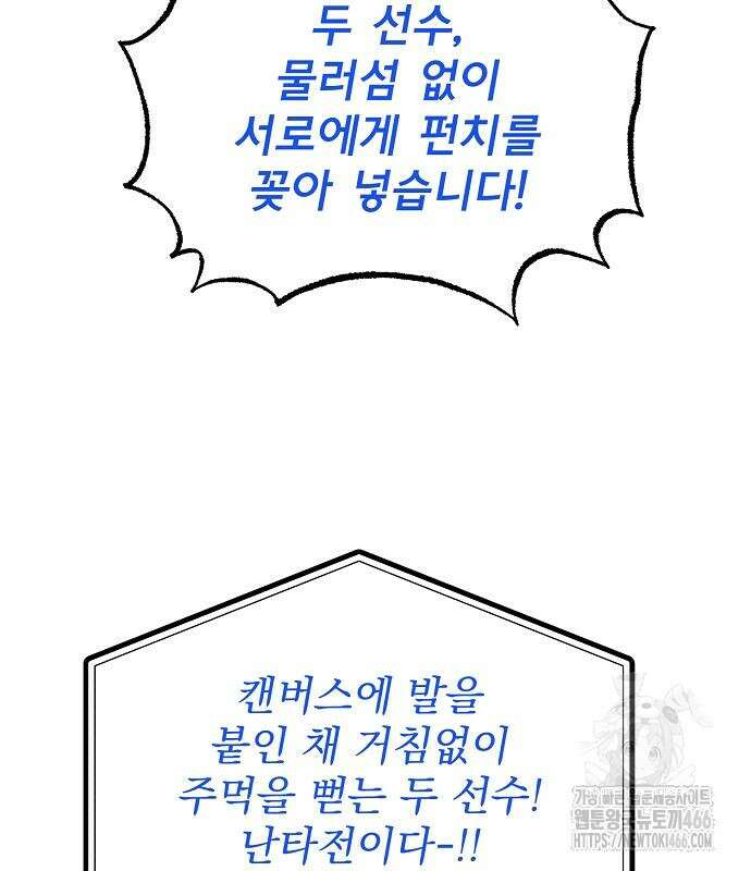 옥타곤의 제왕 148화 79