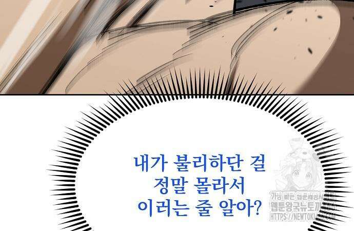 옥타곤의 제왕 148화 89