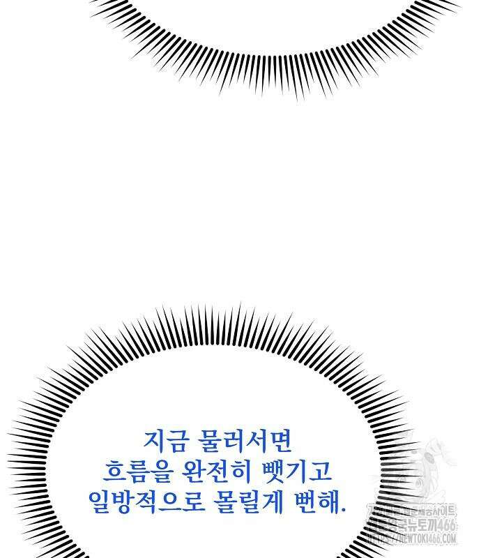 옥타곤의 제왕 148화 90
