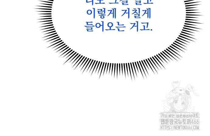 옥타곤의 제왕 148화 92