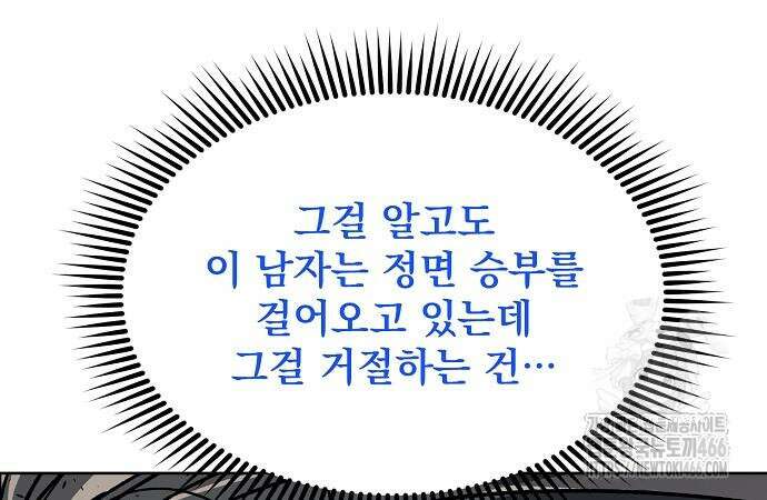 옥타곤의 제왕 148화 93