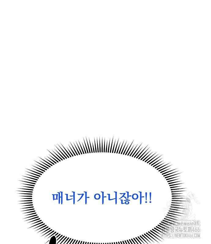 옥타곤의 제왕 148화 95