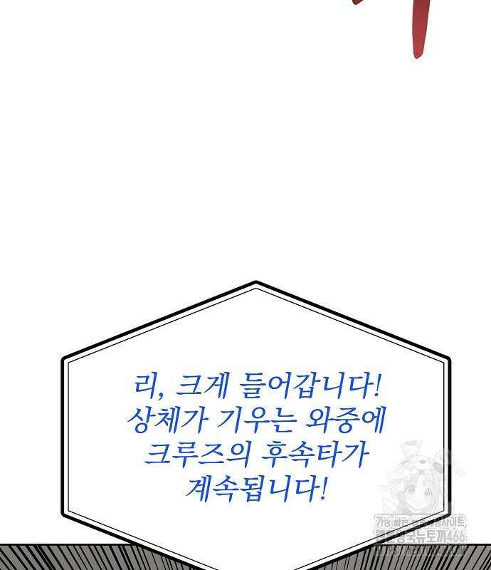 옥타곤의 제왕 148화 98