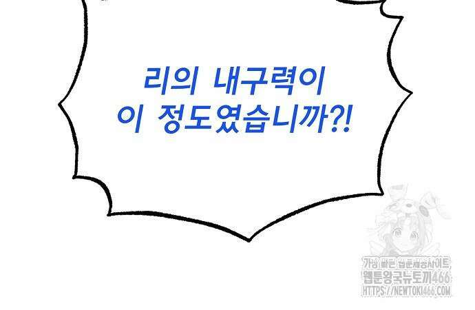 옥타곤의 제왕 148화 108