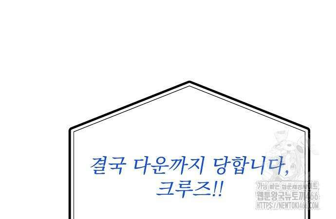옥타곤의 제왕 148화 109