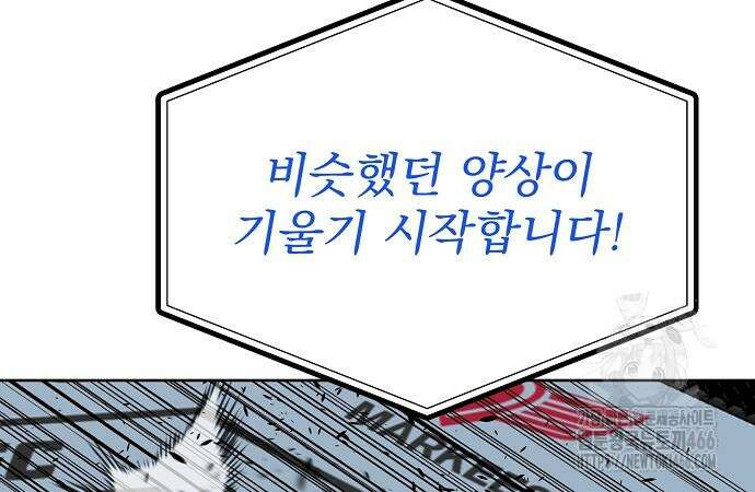옥타곤의 제왕 148화 112