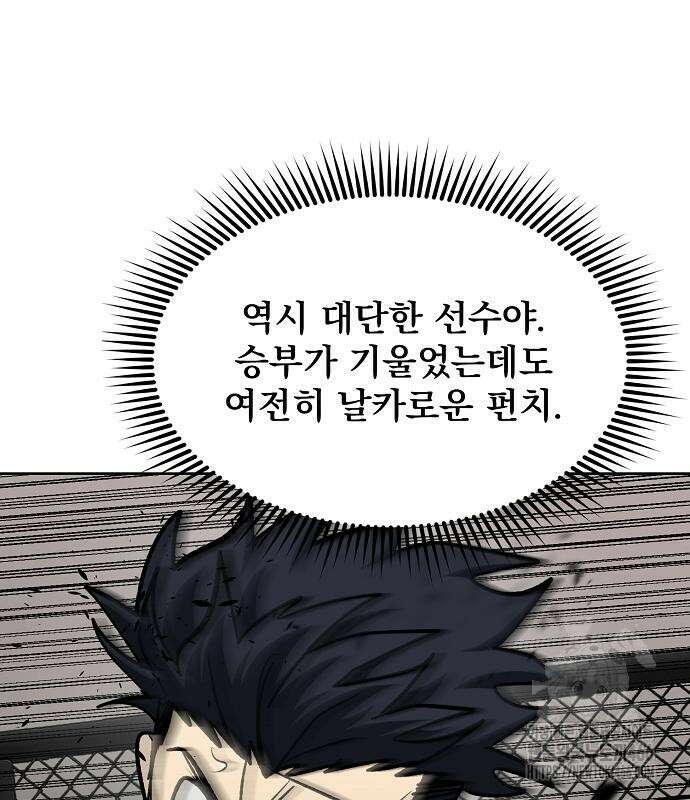 옥타곤의 제왕 148화 146