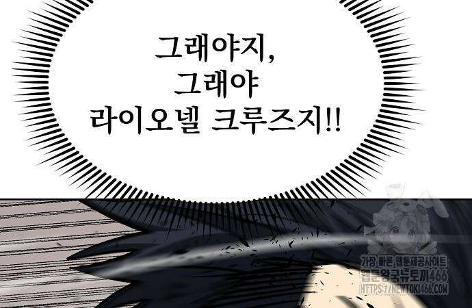 옥타곤의 제왕 148화 148