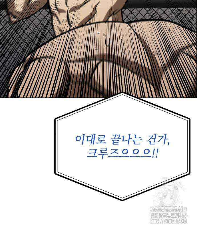 옥타곤의 제왕 148화 170