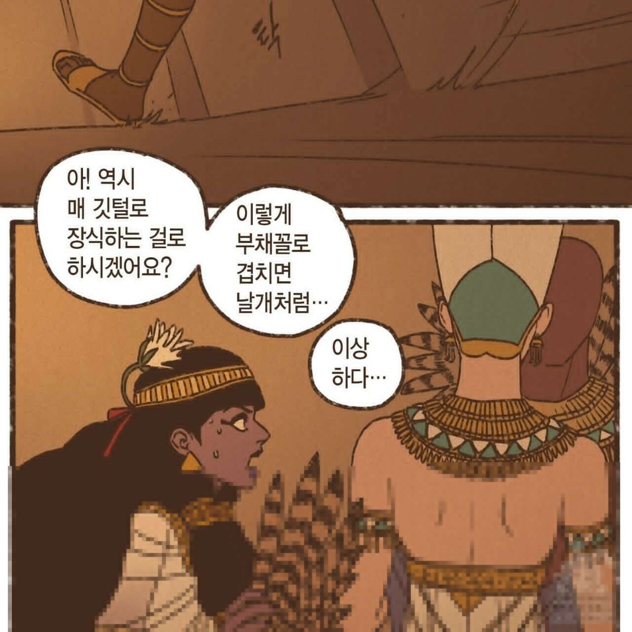 엔네아드(ENNEAD) 시즌2 109화 8
