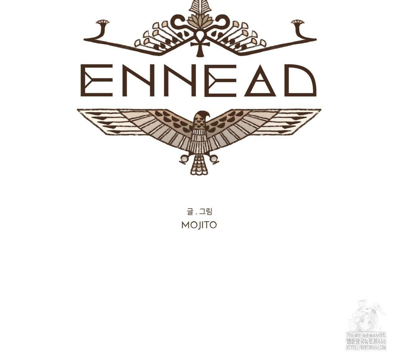 엔네아드(ENNEAD) 시즌2 109화 13