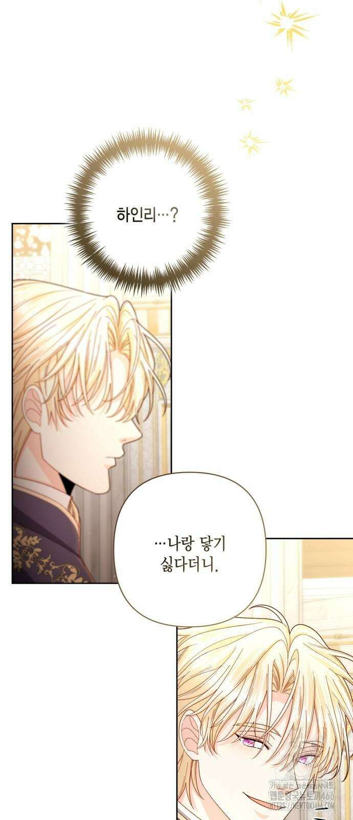 재혼 황후 198화 2