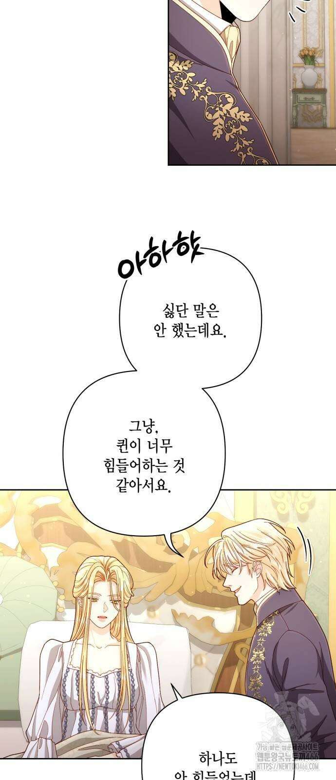 재혼 황후 198화 3