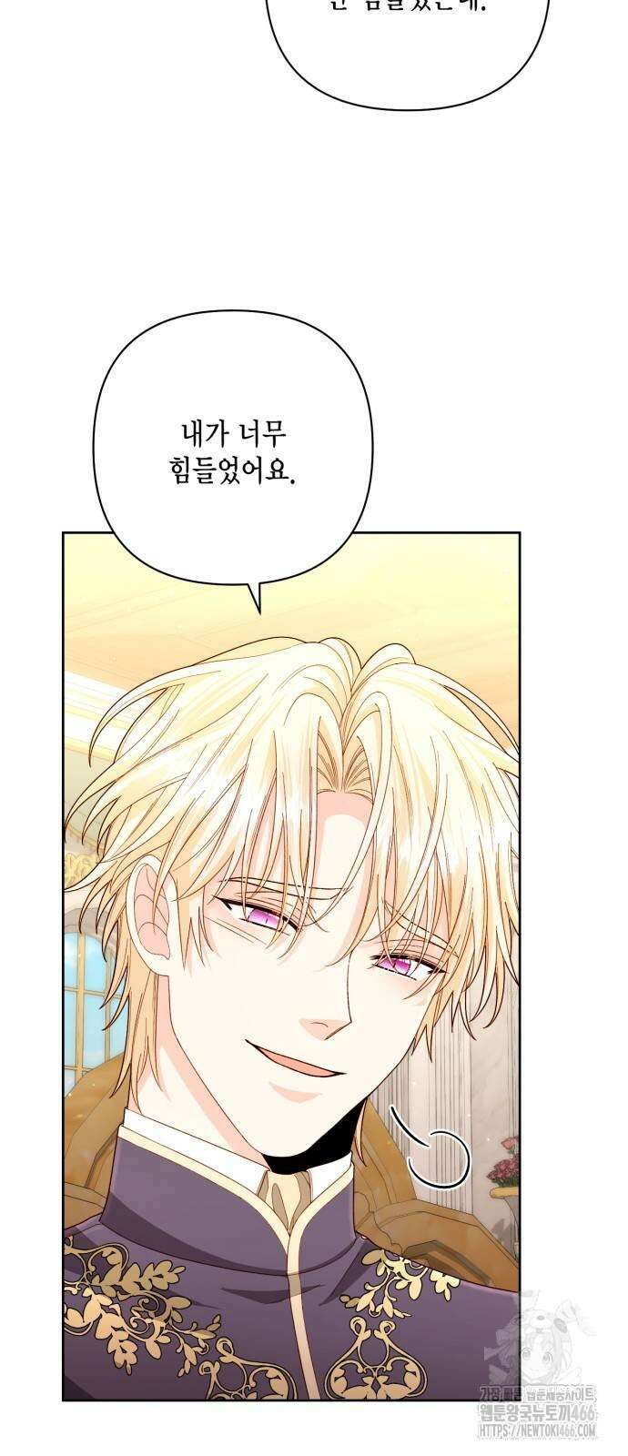 재혼 황후 198화 4