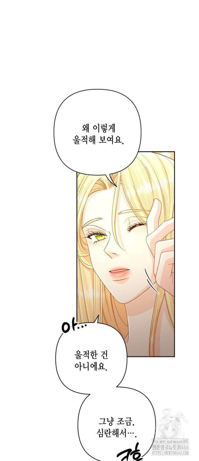 재혼 황후 198화 5