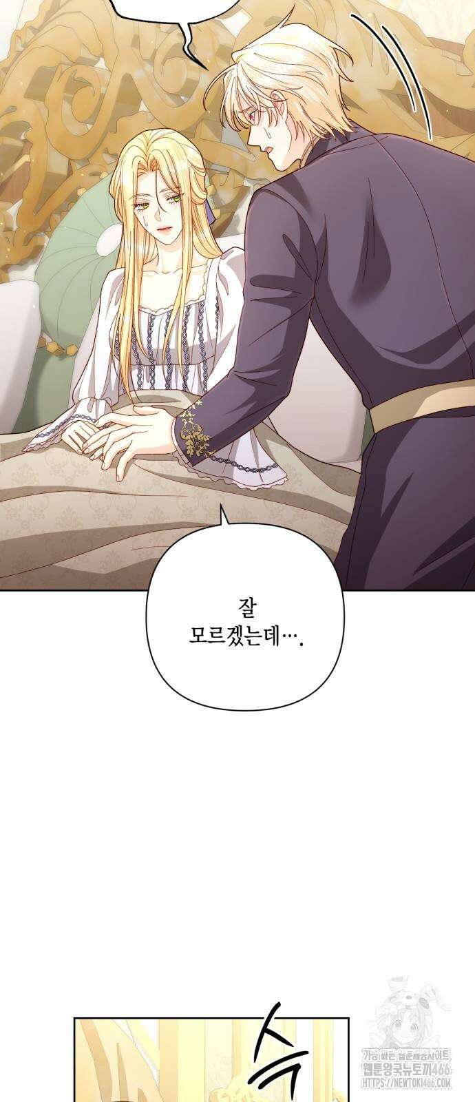 재혼 황후 198화 7