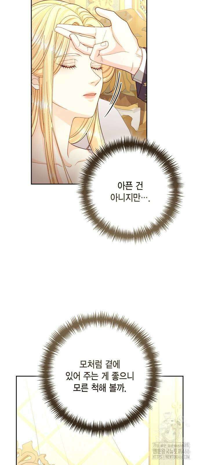 재혼 황후 198화 8