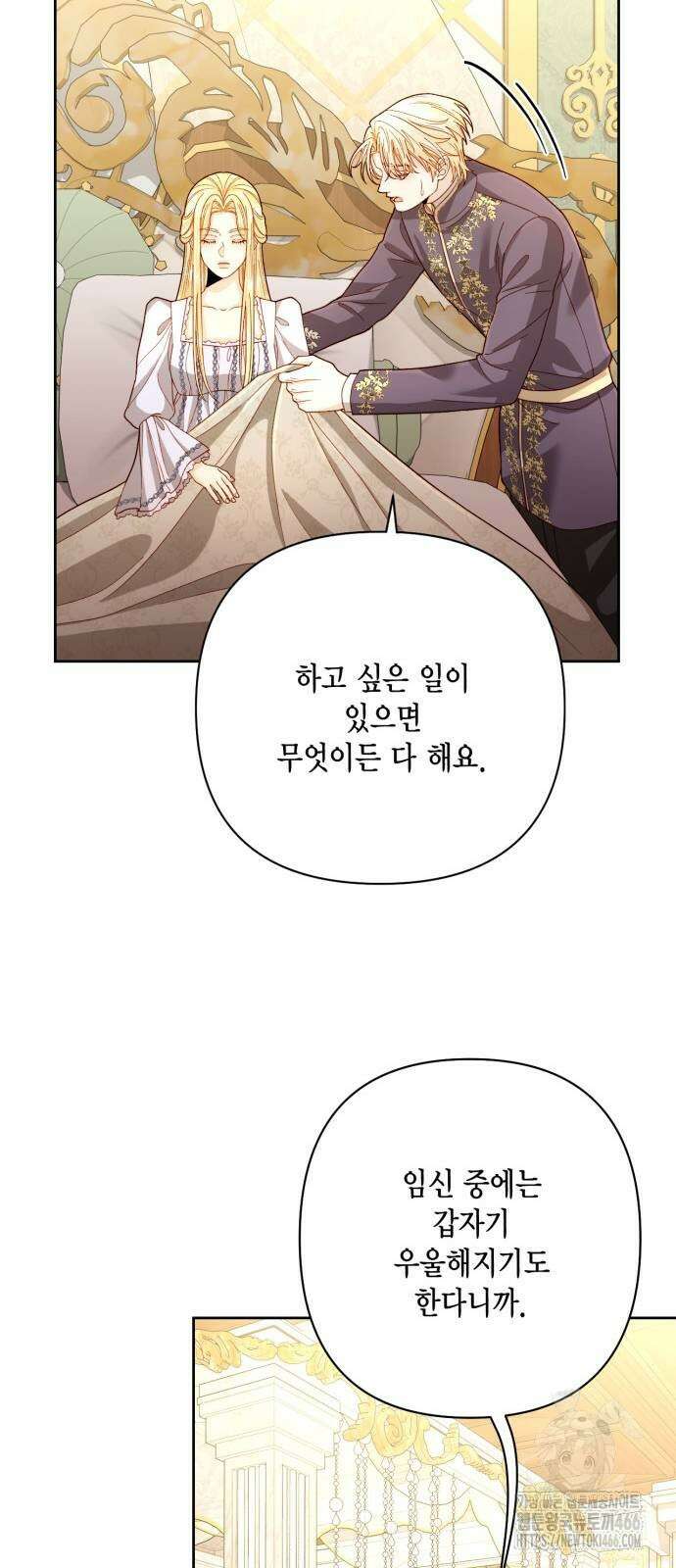 재혼 황후 198화 9