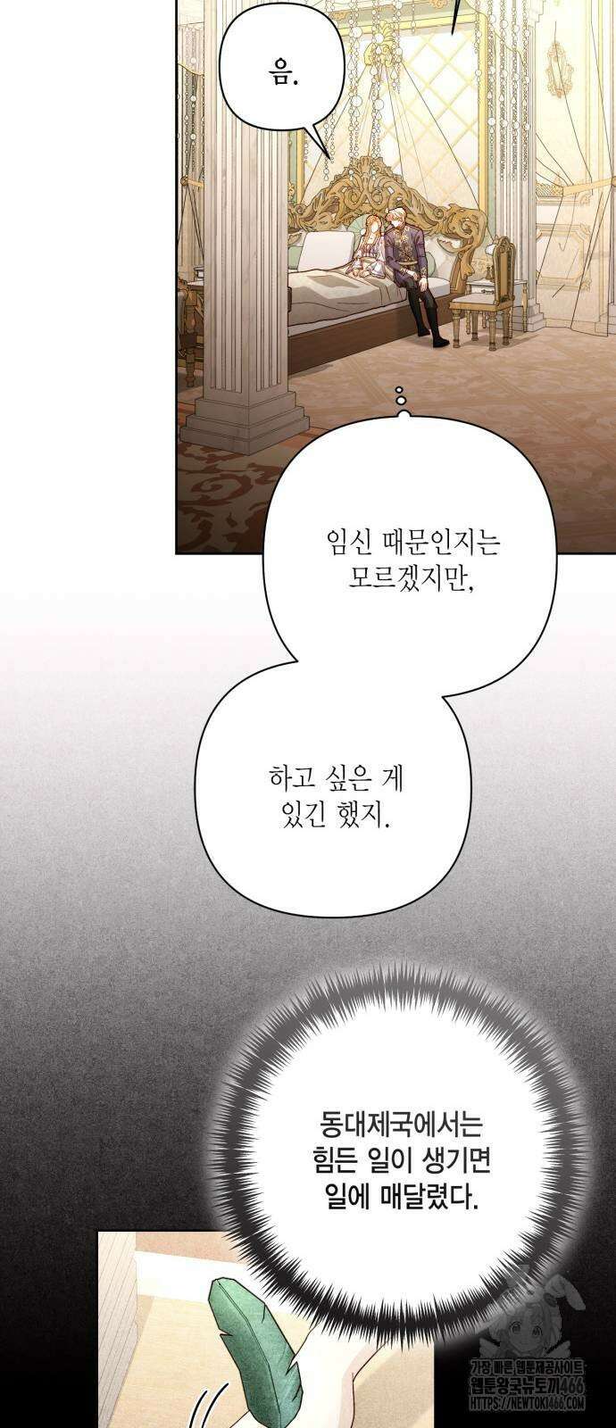재혼 황후 198화 10