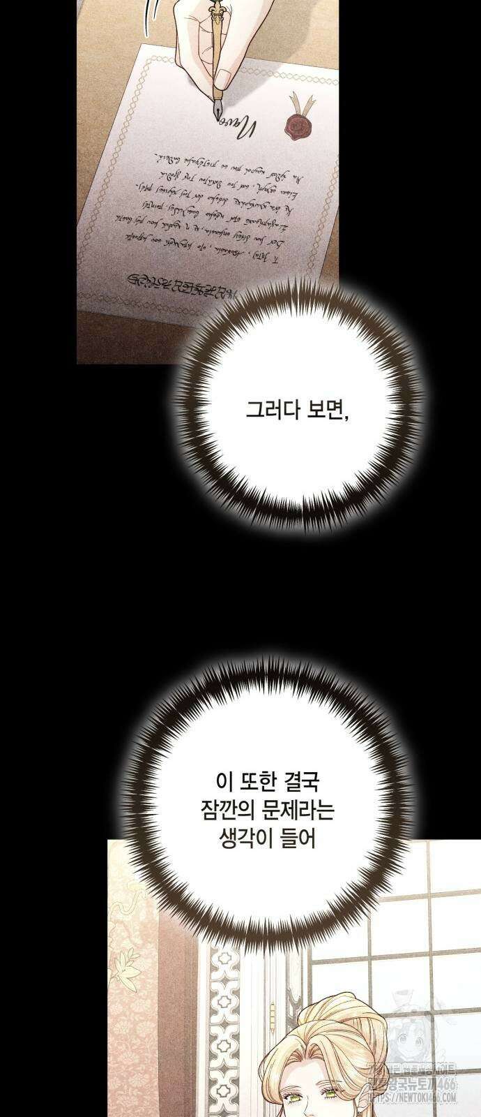 재혼 황후 198화 11