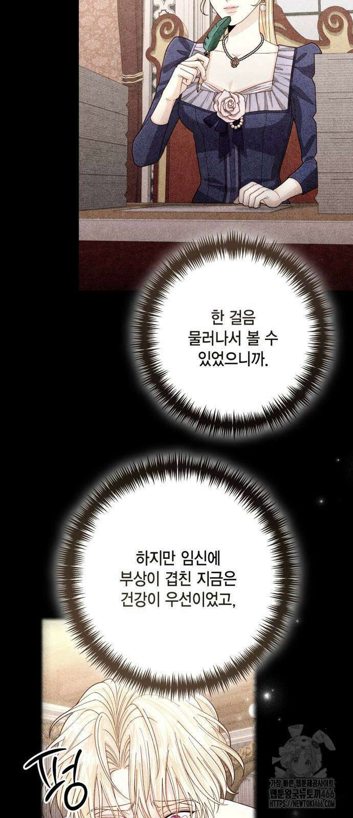 재혼 황후 198화 12