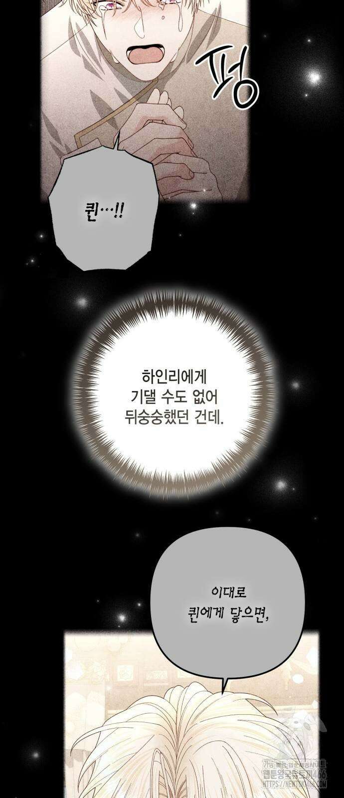 재혼 황후 198화 13