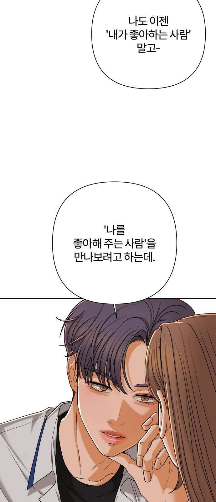 여우놀이 116화． 잃어버린 길(2) 2