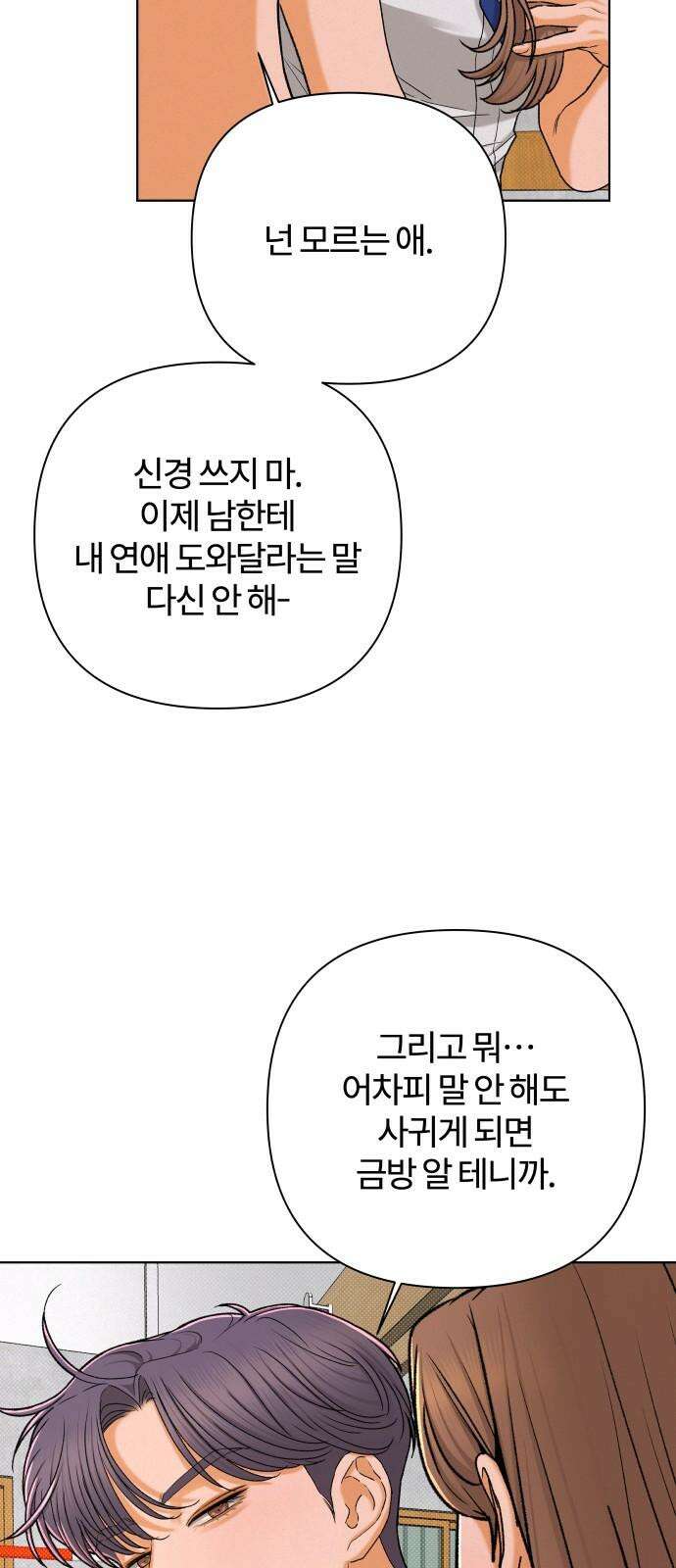 여우놀이 116화． 잃어버린 길(2) 7