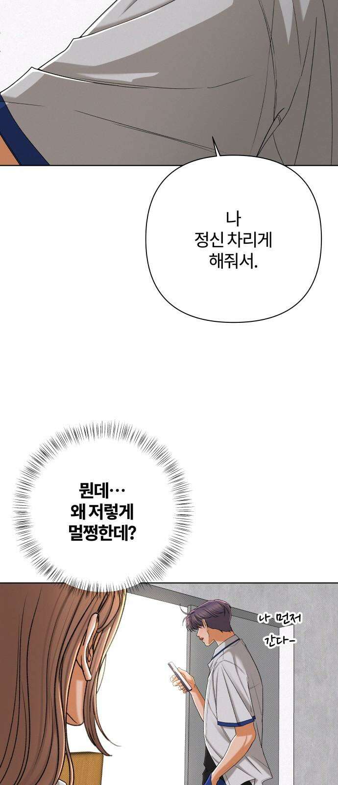 여우놀이 116화． 잃어버린 길(2) 11