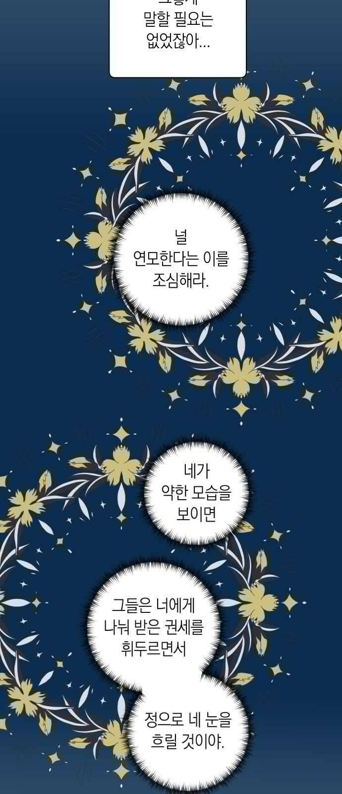 달이 없는 나라 126화 4