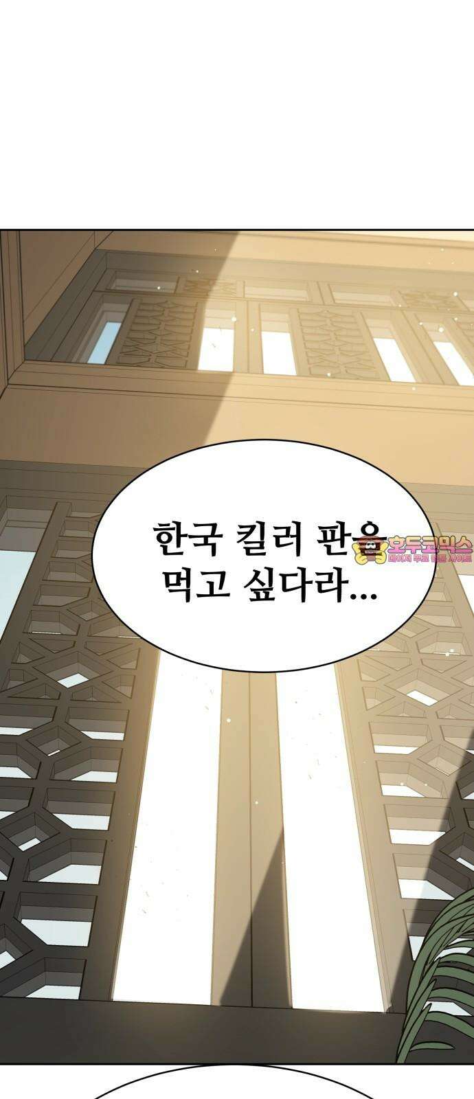 암살청과 37화 1