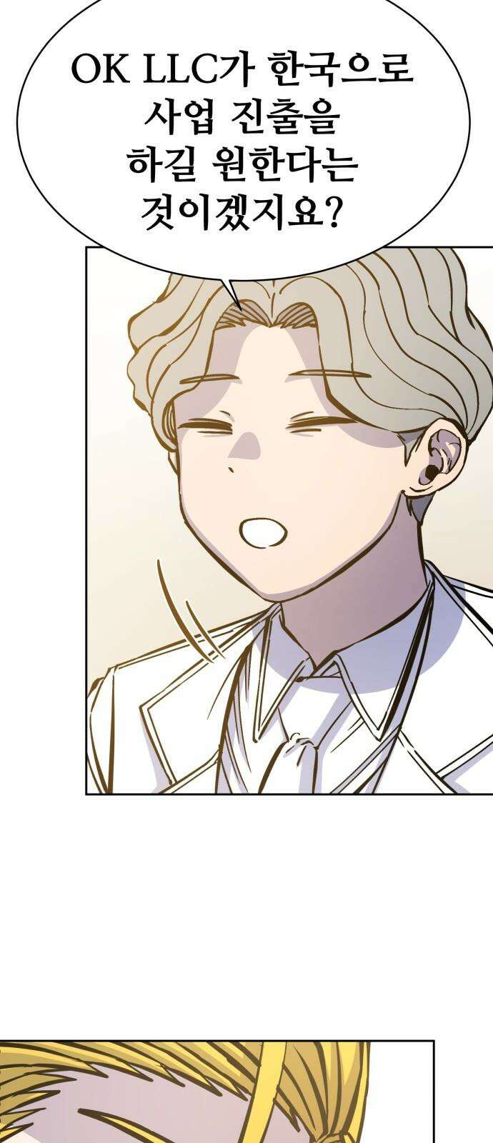 암살청과 37화 2