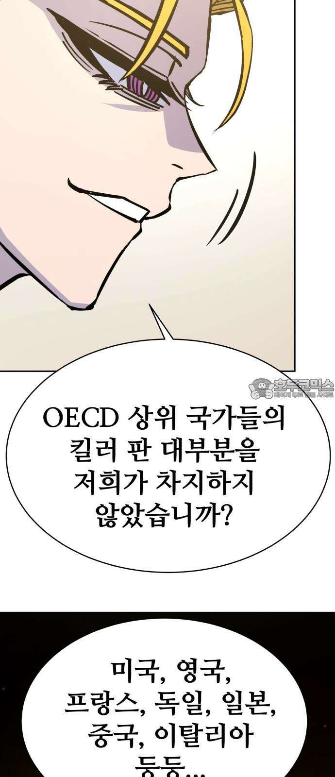 암살청과 37화 3