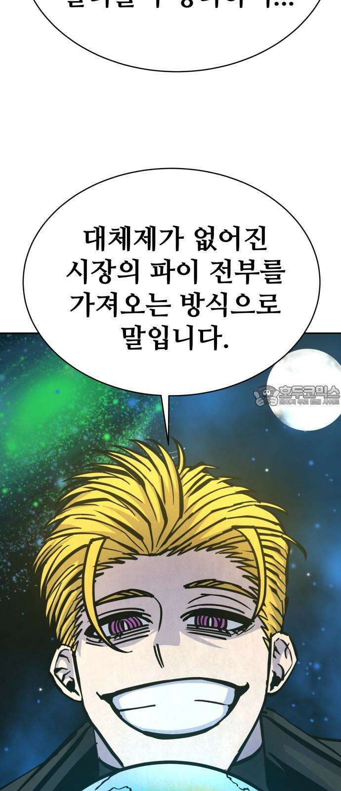 암살청과 37화 6