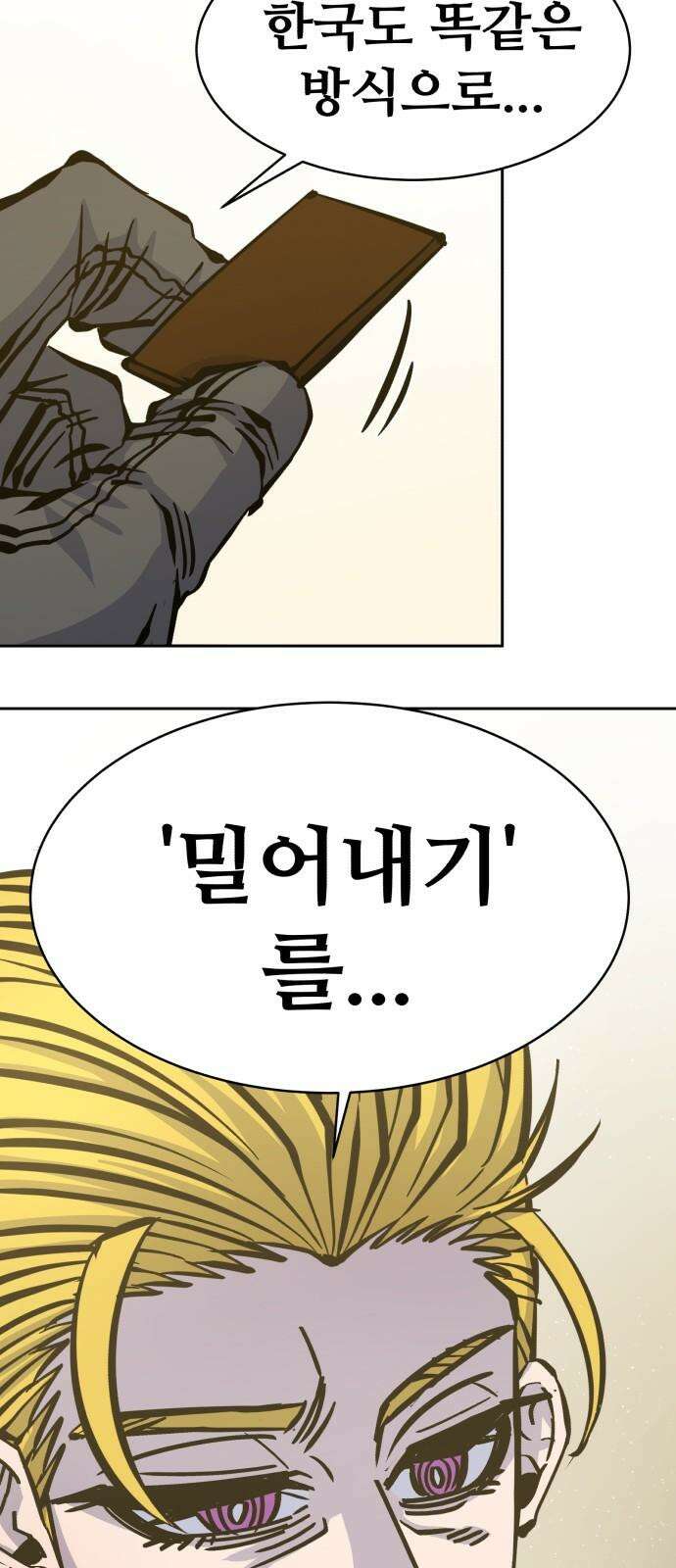 암살청과 37화 8